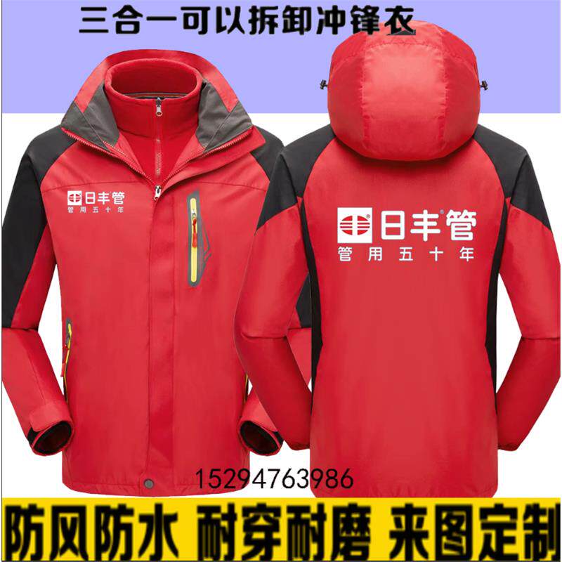 秋冬日丰管业工作服定制伟星金牛管装修装饰公司棉服工装印logo图片