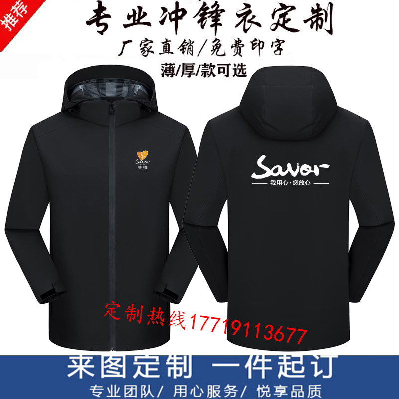 秋冬赛维工作服冲锋衣定制家电维修安装装饰装修工衣外套印字logo