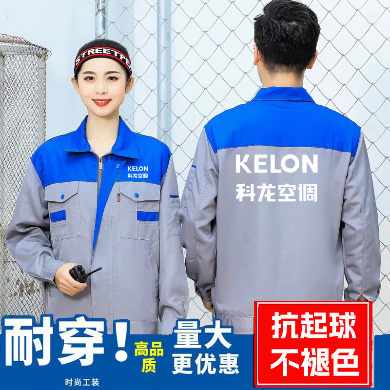 科龙空调工作服定制日立中央东芝约克空调售后维修工装外套印logo