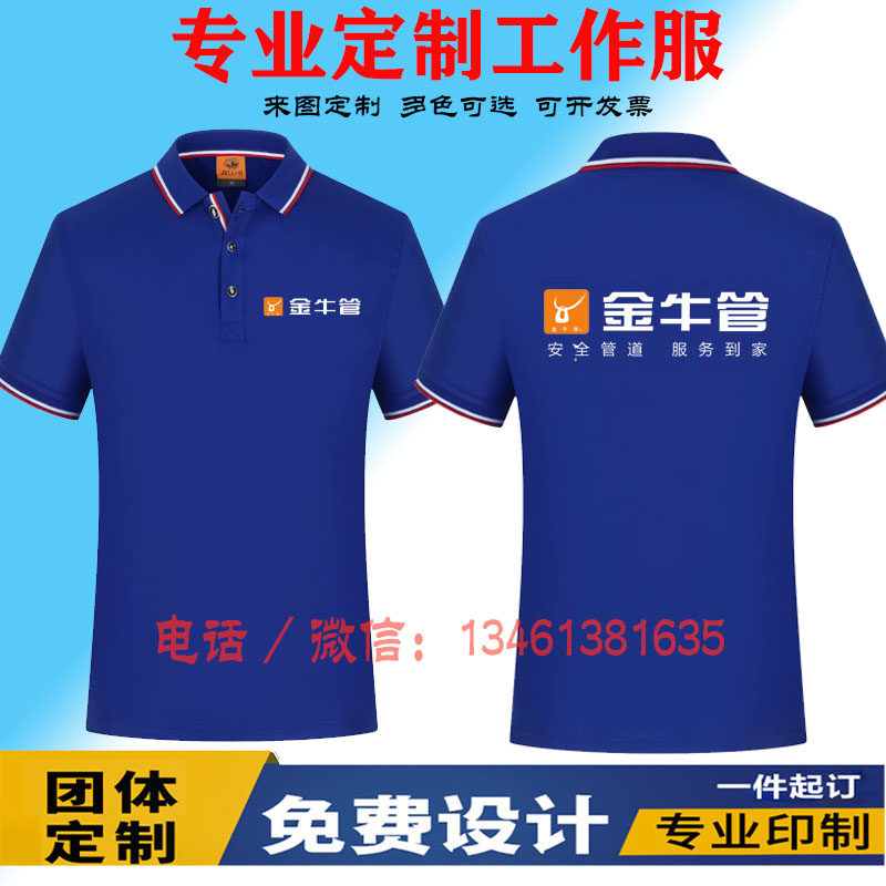 金牛日丰管工作服短袖定制联塑管道伟星管建材工装广告衫印字logo图片