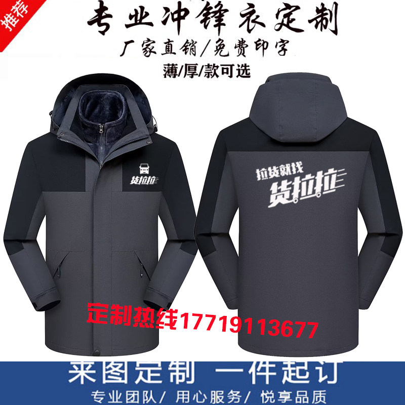 秋冬货拉拉工作服冲锋衣定制搬家货运家政加绒防风水外套工装印字