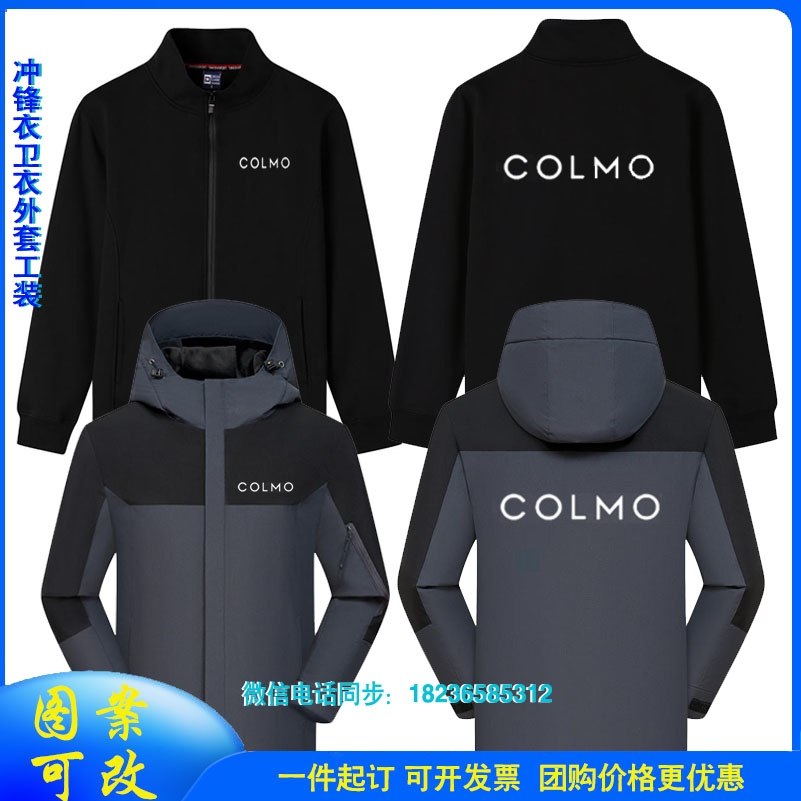 COLMO工作服冬装冲锋衣印字印LOGO空调维修工衣定制秋季外套卫衣