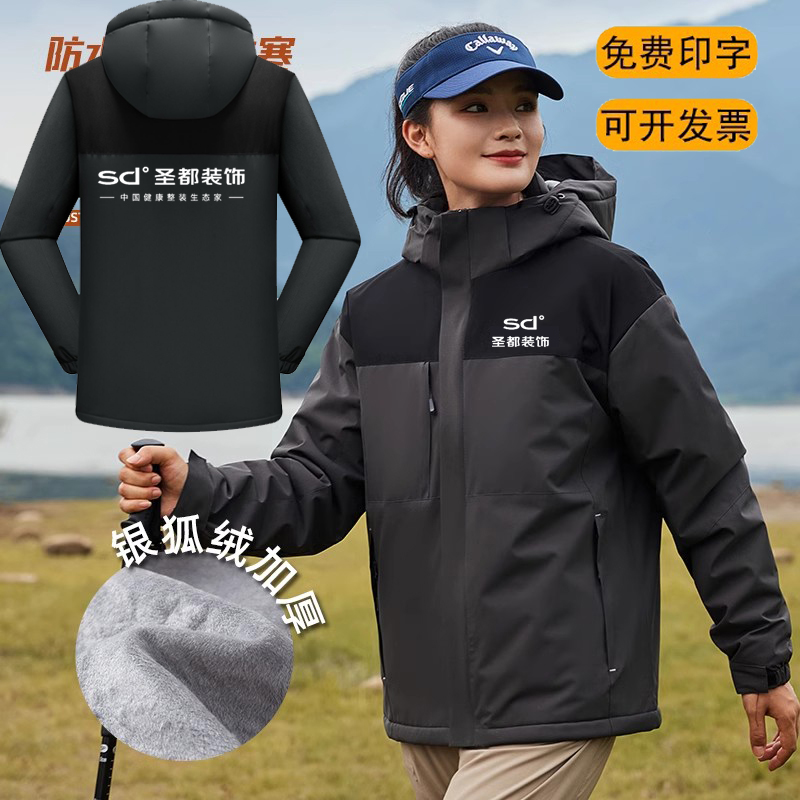 圣都装饰冲锋衣定制印logo秋冬防风防水工作服外套加绒厚员工工装