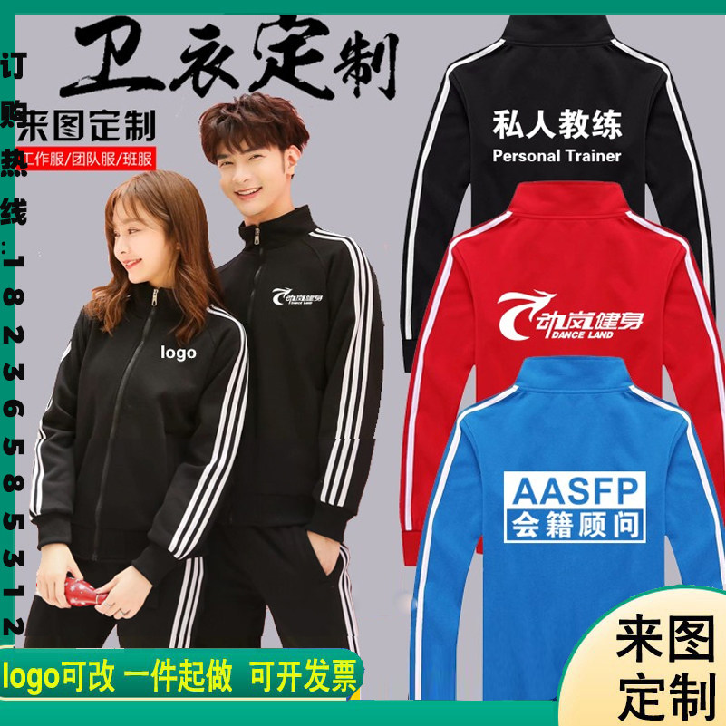秋冬私人教练卫衣工作服定制会籍顾问前台客服健身房工装外套logo图片
