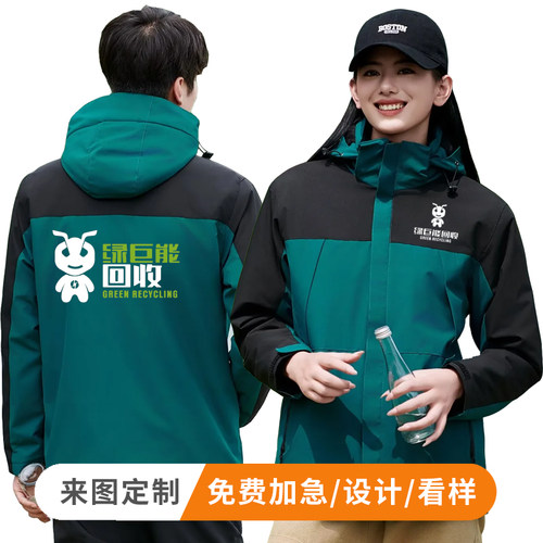 秋冬绿巨能加绒冲锋衣工作服定制资源回收工装长袖外套订做印logo