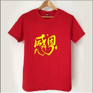 定制感恩的心手语舞棉短袖T恤团集体服装大合唱演出服公益活动服