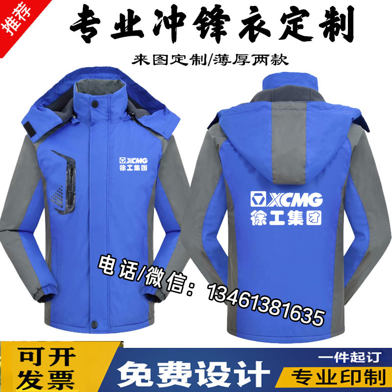 秋冬徐工集团工作服定制三一重工中联重科冲锋衣工装外套印字logo图片