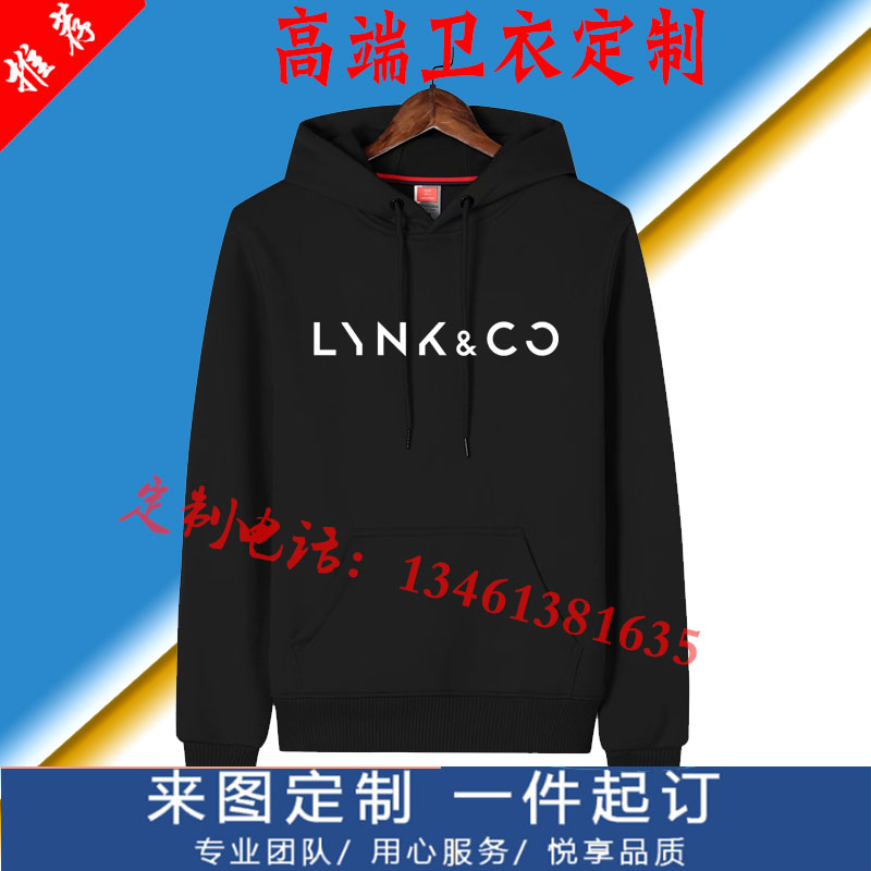 吉利领克工作服卫衣 男女衣服外套头汽车4s店售后工装印logo定制图片