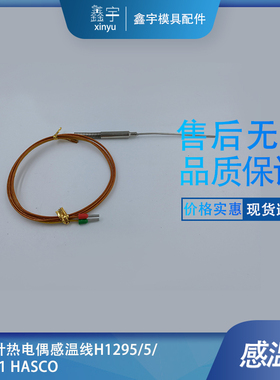 MISUMI标准模具热电偶探针MSNDM6 MSNDM8 温感线