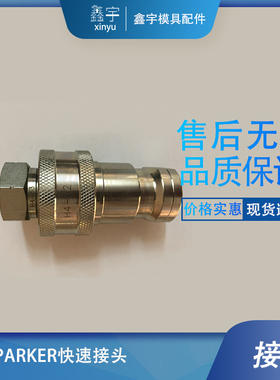 PARKER快速接头FF-251-4FP  FF-252-4FP厂价东莞发货
