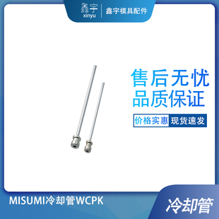 300冷却管厂价东莞发货 WCPK4 日标运水针WCPK4 200