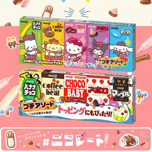 进口日本零食明治巧克力豆Meiji五宝巧克小bb豆糖果儿童生日礼物