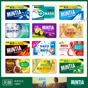 日本进口朝日薄荷糖果润无糖Asahi Mintia喉考试强劲清凉提口气神