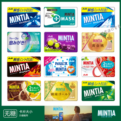 春游日本进口无糖薄荷糖果朝日润喉糖Asahi Mintia强劲清凉口气清