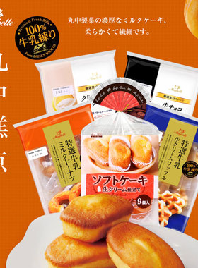 Maybelle进口日本丸中蛋糕点心奶油夹心甜甜圈华夫饼早餐面包零食