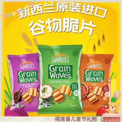 新西兰玉米片Sunbites/一口阳光