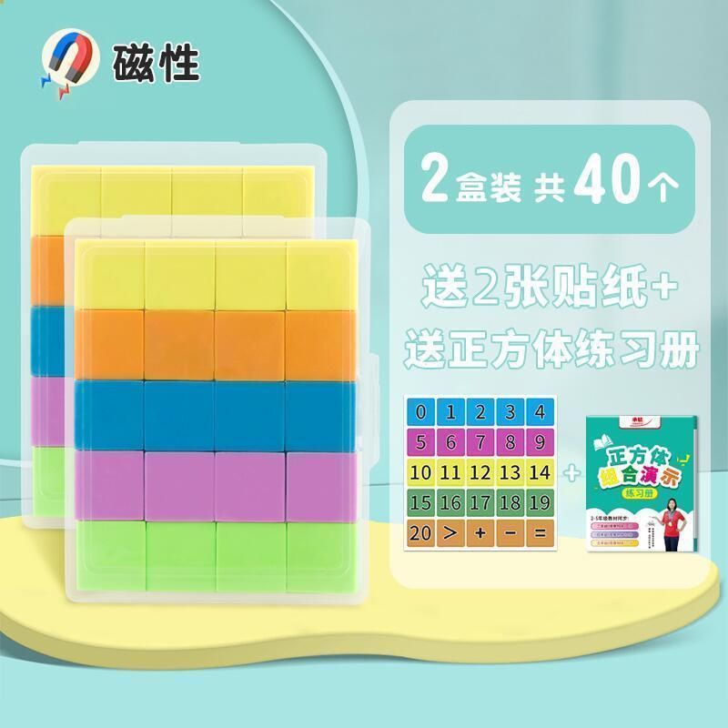 小学生磁性正方体教具数学用品方块认识立体几何图形模型学具积木