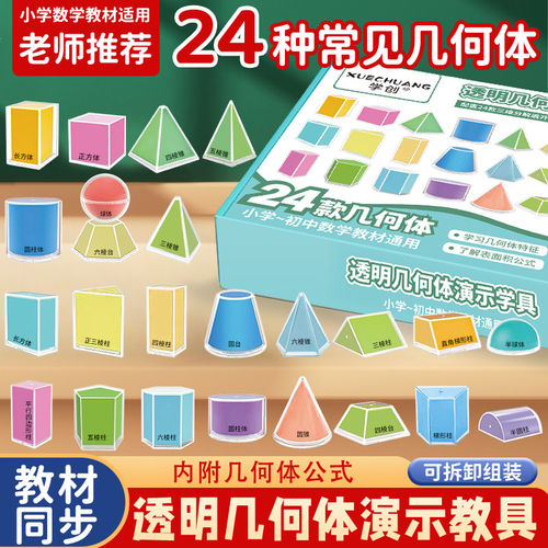 立体几何模型新款24种透明几何体数学通用小学初高中展开图分解