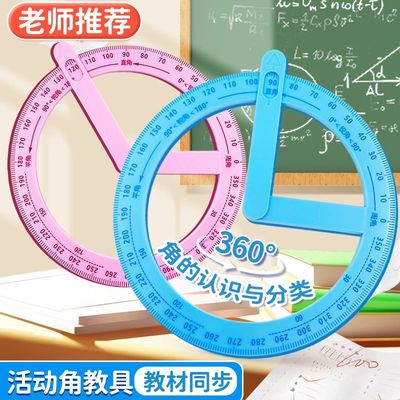 活动角教具二年至四年级数学量角演示器角的认识钝角直角锐角学具