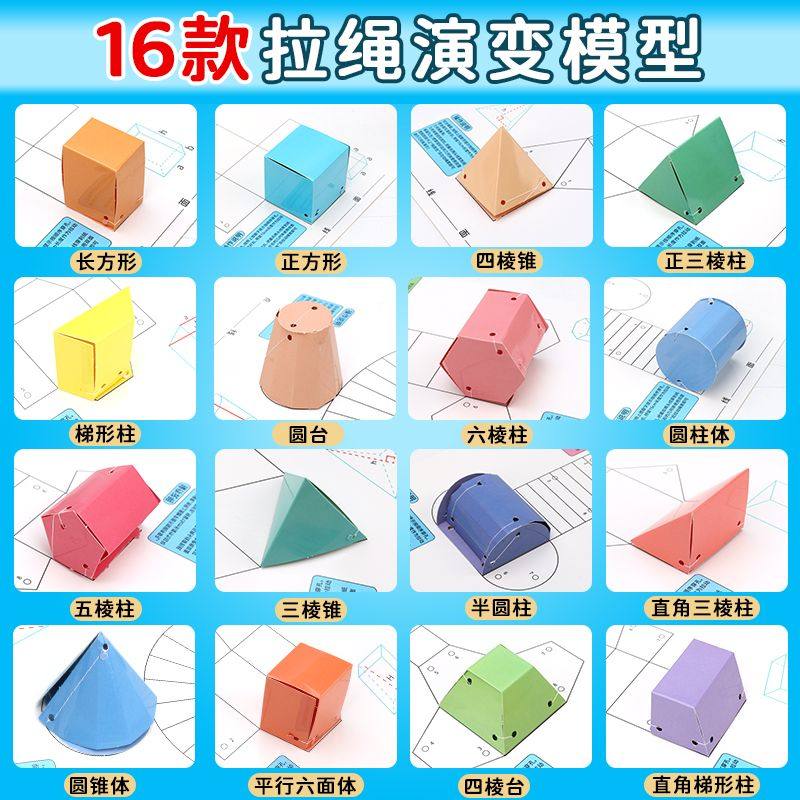 16种折纸拉绳立体几何图形初中几何图演示模型展开图数学课程教具