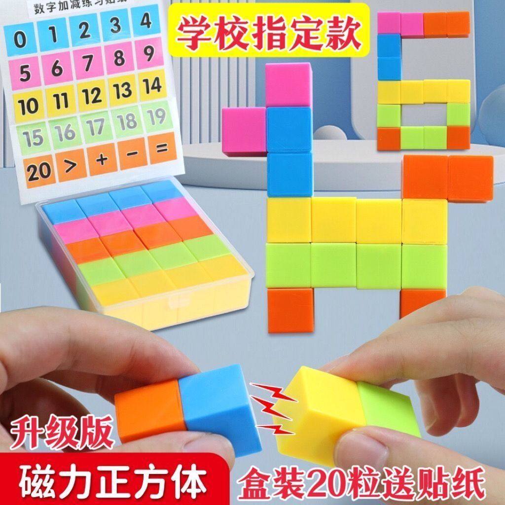 小学生磁性正方体教具磁力立体图形几何体模型一到六年级数学积木