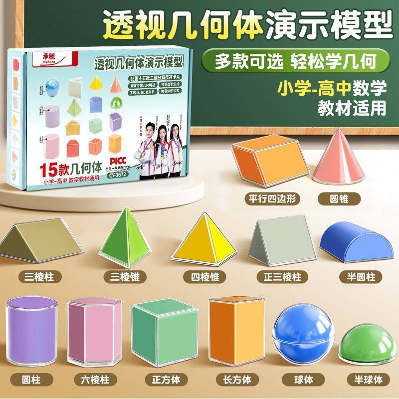可拆卸透明立体几何模型数学教具小学透明几何体带展开图同步教具