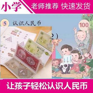 一年级数学教学用具仿真纸币学具假钱儿童玩具认识钱币用学习教具