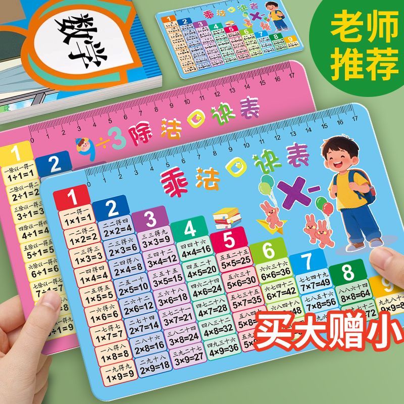 九九乘法口诀表背诵神器小学生99乘除法一二年级数学公式大全卡片