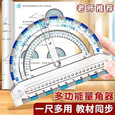 小学生二四年级活动角教具角的初步认识直角画圆量角画角器多功能