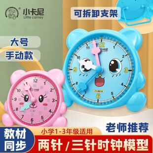 儿童时钟教具小学一二年级认识时间钟点学习器幼儿教学用钟表模型