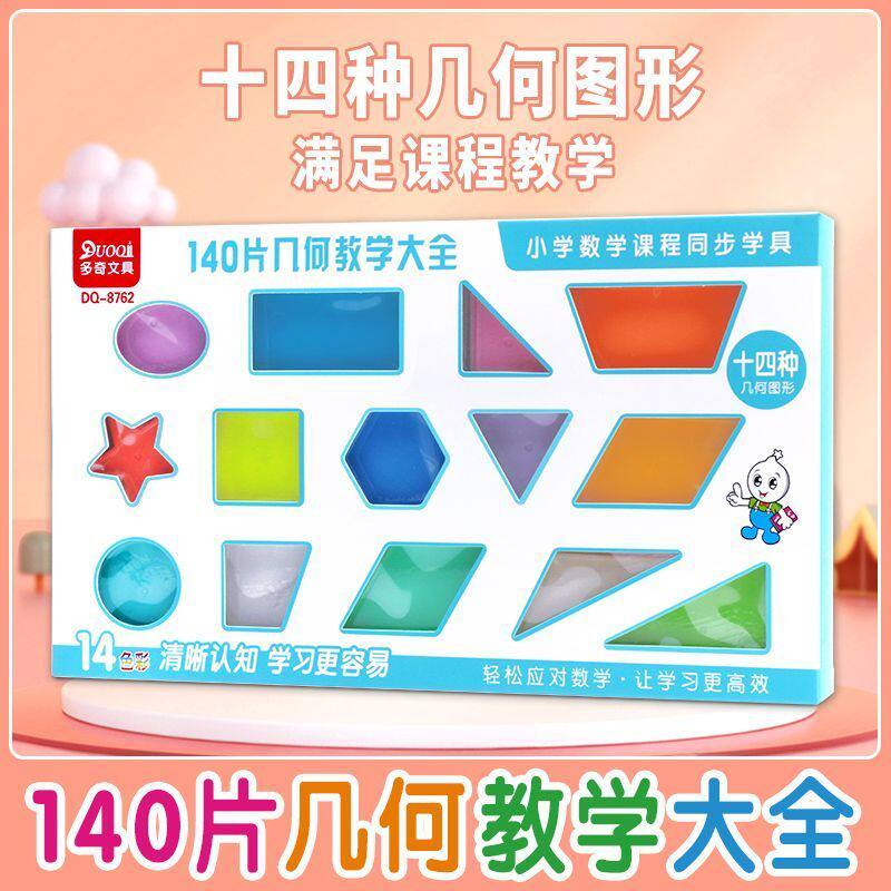 小学一年级几何图形教具数学几何片学具认识形状平面图形套装梯形