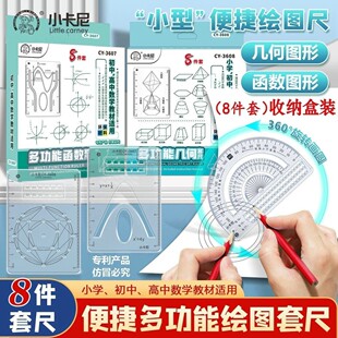 多功能函数尺立体几何尺子中小学生绘图画角量角器平面图形模板尺