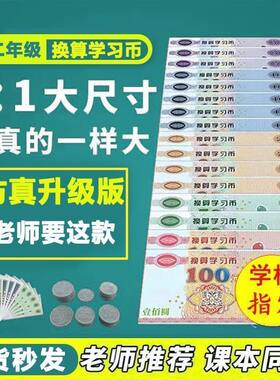 一年级数学钱币认识教具币人民纸币票样小学元角分假钱模具玩具