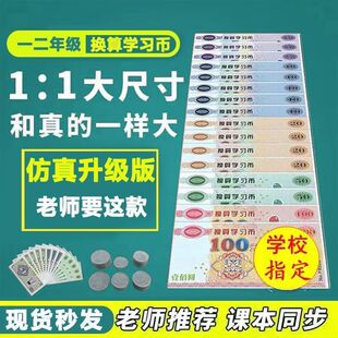 一年级数学钱币认识教具币人民纸币票样小学元角分假钱模具玩具