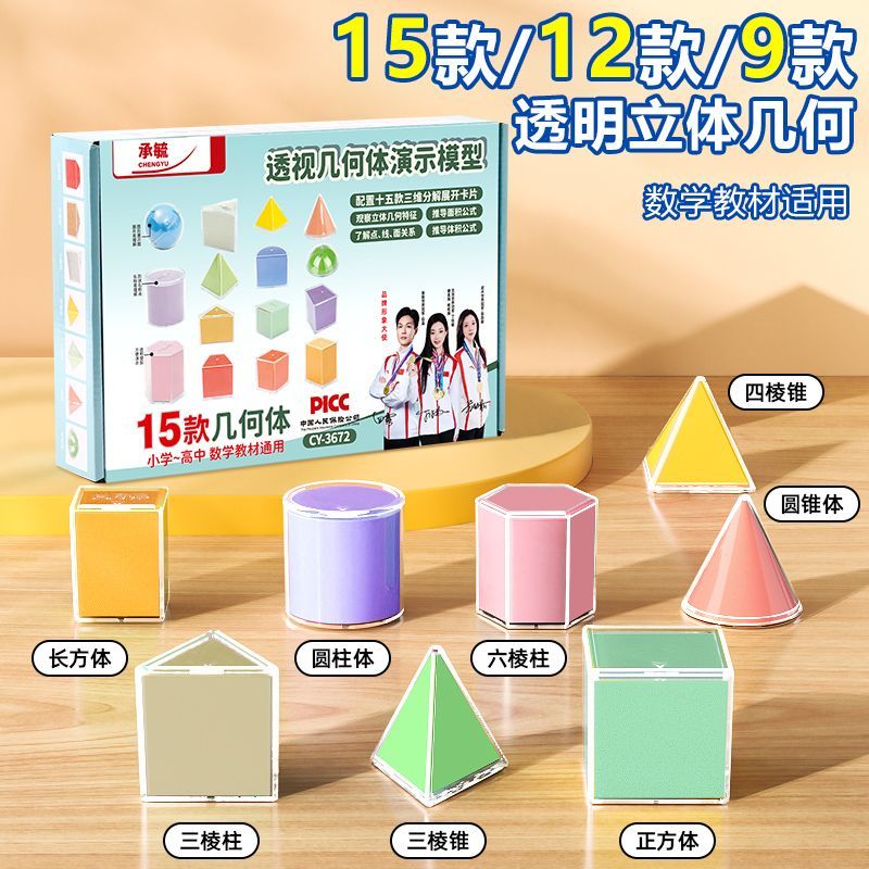 15款透明立体几何模型数学教具小学几何图形教具带展开图图形分解