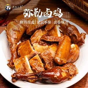 滇西小哥 弥勒卤鸡整只880g 加热即食卤香煲汤米线食材
