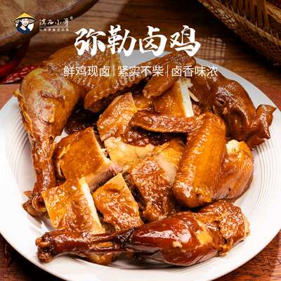 滇西小哥 弥勒卤鸡整只880g 加热即食卤香煲汤米线食材