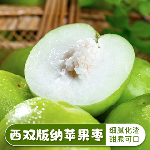 云南西双版纳糖斑苹果枣3/5斤青枣新鲜水果大枣子 细腻清甜顺丰