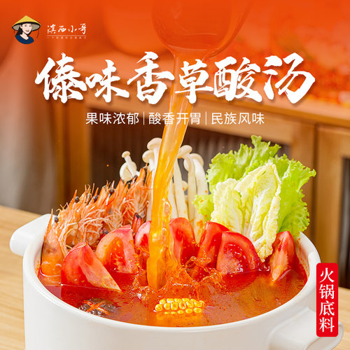 香茅草番茄酸汤4盒火锅底料