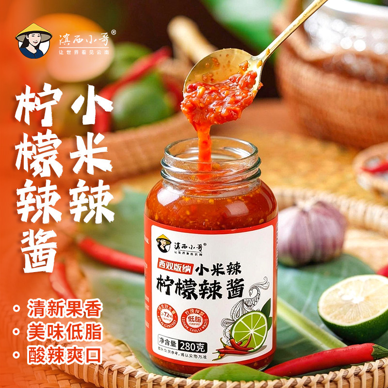 滇西小哥小米辣柠檬辣椒酱海鲜捞汁酱云南版纳拌面烧烤蘸酱