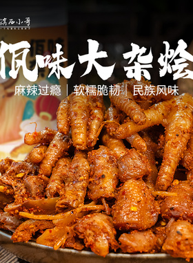 滇西小哥佤味牛皮杂烩麻辣零食佤味鸡脚小吃即食云南佤族特产顺丰