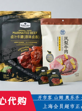 山姆MM卤汁牛腱肉原味卤香牛肉