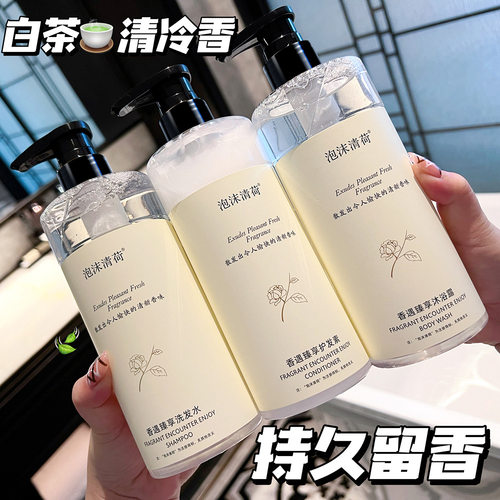 沐浴露持久留香香水香氛乳液成人洗澡72小时男女士通用洗发水组合