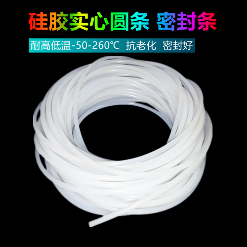硅胶实心密封条耐高温