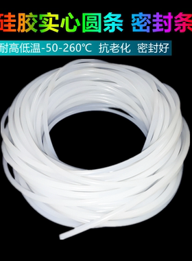 硅胶实心圆条 硅胶密封条 耐高温硅胶条1/2/3/4/5/6/8/10/12/15mm