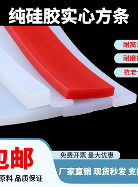 白色硅胶方条实心软硅胶密封条橡胶挡水条耐高温扁条防滑防水条