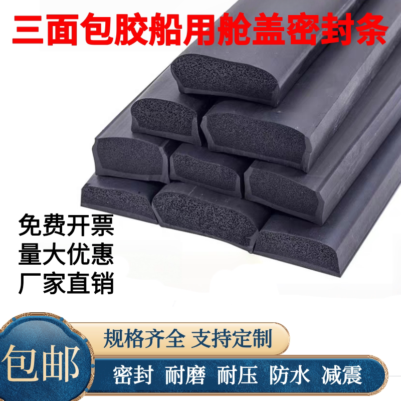舱盖密封条三包胶条水密门胶条图片