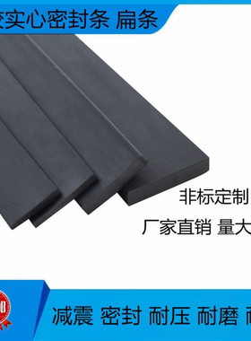 耐油橡胶条扁条实心耐压橡胶扁条密封条钢化玻璃减震垫压条缓冲条