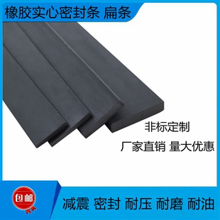 耐油橡胶条扁条实心耐压橡胶扁条密封条钢化玻璃减震垫压条缓冲条