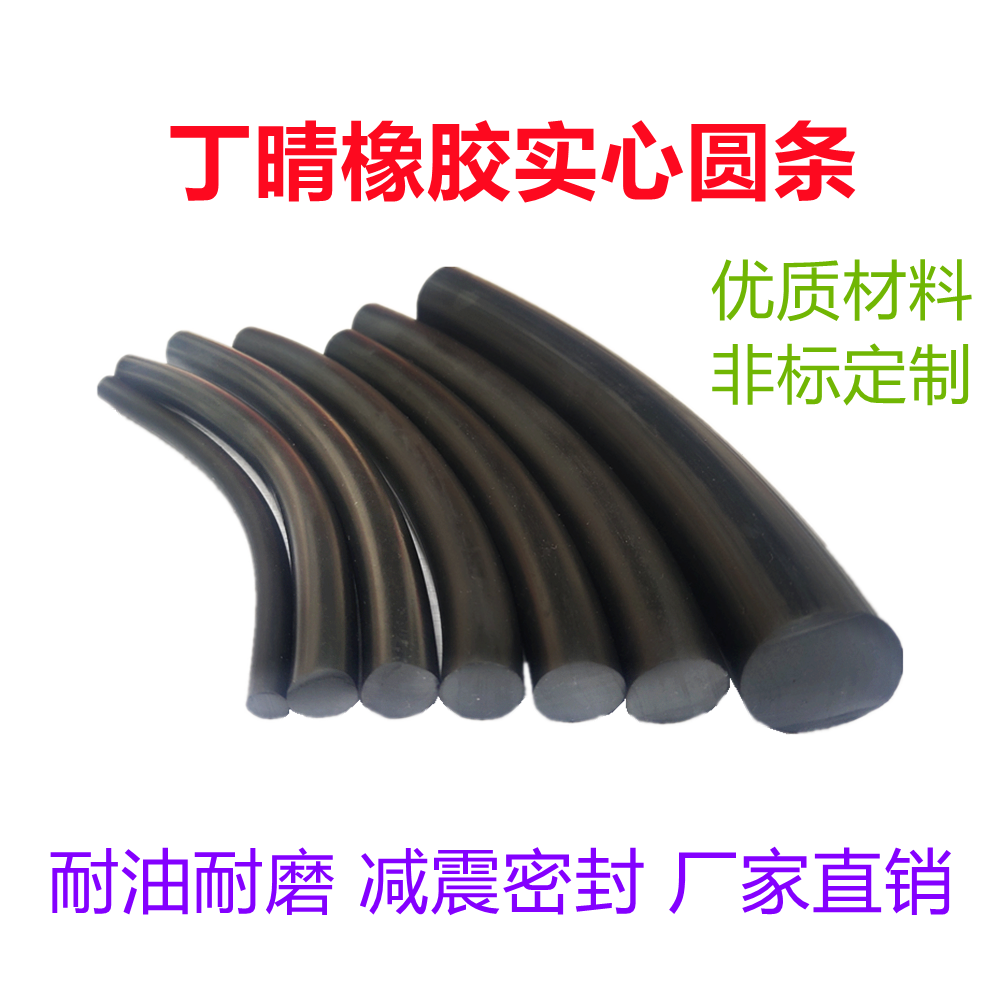 丁晴实心橡胶O型胶条耐酸碱腐蚀耐油圆条黑色密封减震圆形橡胶绳